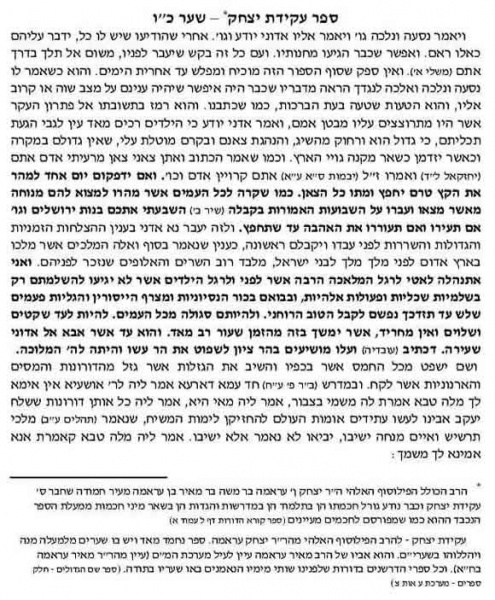 File:Akides Yitzchok.jpg